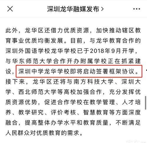 深圳高中爆料最新消息,揭秘校园热点事件背后的真相  第3张